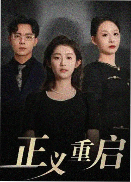 深海回响 高清美剧下载 海报